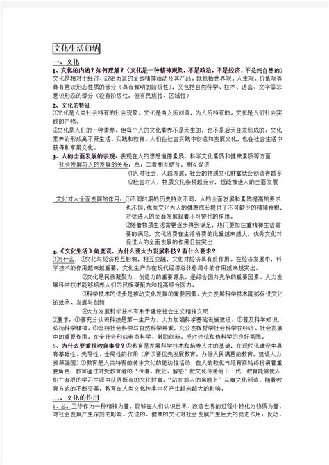 新课标高中政治必修三文化生活知识点归纳 文档之家