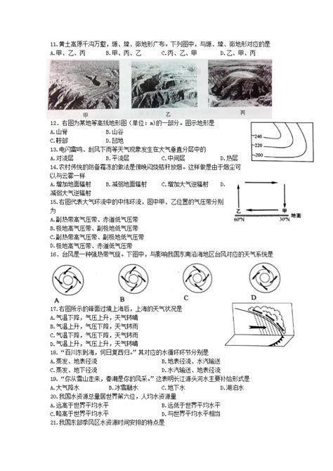 2022年上海普通高中学业水平合格性考试地理试题及答案word版