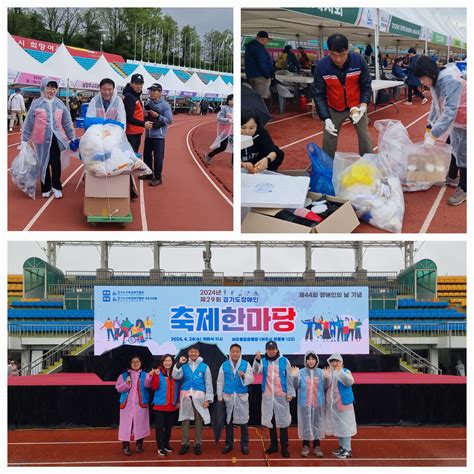 여주시회 경기도 장애인 축제 한마당 봉사 참여