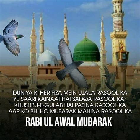 Rabi-ul-Awal Mubarak Wishes & Quotes | Rabi ul Awal Mubarik