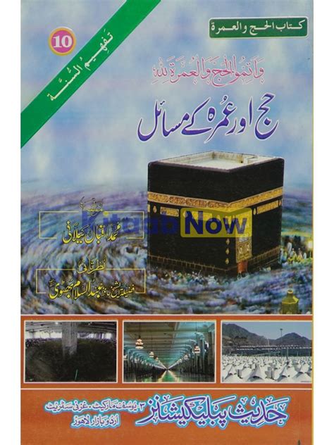 Hajj & Umrah Guide | KitaabNow