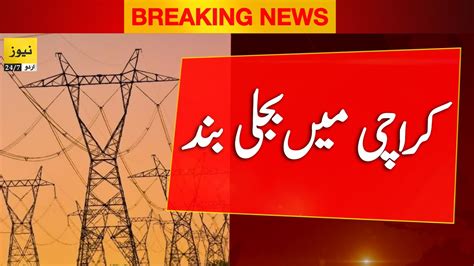 Karachi Power Breakdown K Electric News Today Youtube