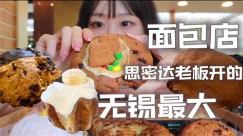 韩国小姐姐也喜欢吃的面包店 试吃11款 据说是无锡最大面包房 Youtube