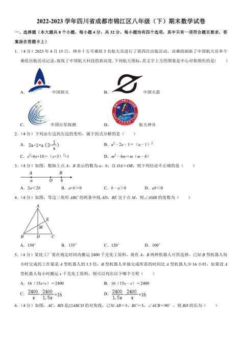 四川省成都市锦江区2022 2023学年八年级下学期期末数学试卷（含解析） 21世纪教育网