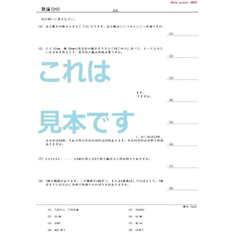 中学受験算数 数の性質総合 4（16 20 Bs004算数問題集のアキラストア 通販 Yahooショッピング