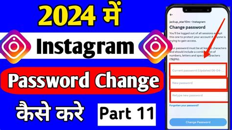 Instagram Ka Password Kaise Change Kare How To Change Instagram