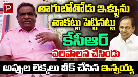 Gade Innaiah Sensational Comments On Kcr Over His Ruling Brs