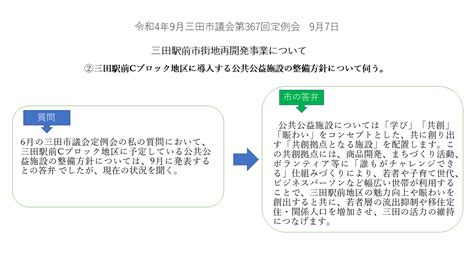 令和4年9月三田市議会第367回定例会 一般質問 幸田やすし