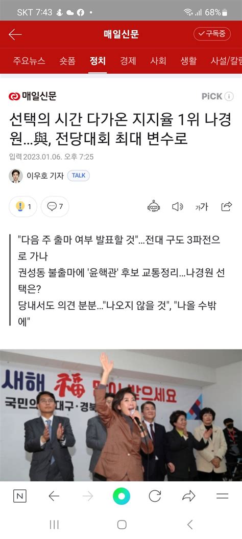 선택의 시간 다가온 지지율 1위 나경원국힘 전당대회 최대 변수로 정치시사 에펨코리아