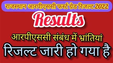 Rpsc St Grade Result St Grade Result First Grade Result