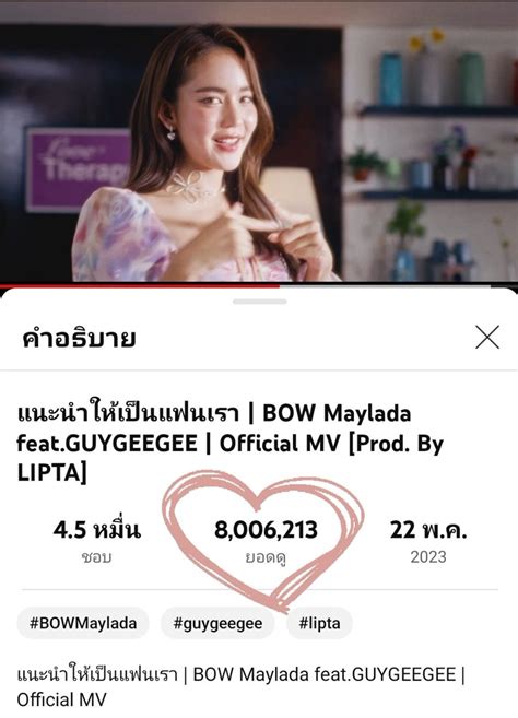 โบว เมลดา on Twitter MV แนะนำใหเปนแฟนเรา 8M ววแลวว ดmv