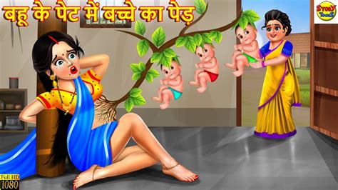 Saas Bahu Hindi Kahani Moral Stories