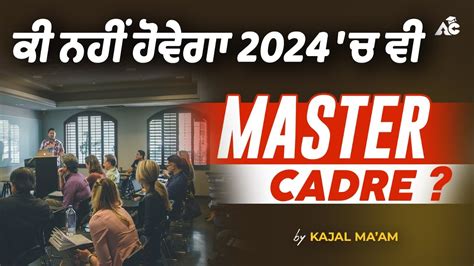 Master Cadre New Update Punjab Master Cadre 2023 24 ਕ ਨਹ ਹਵਗ