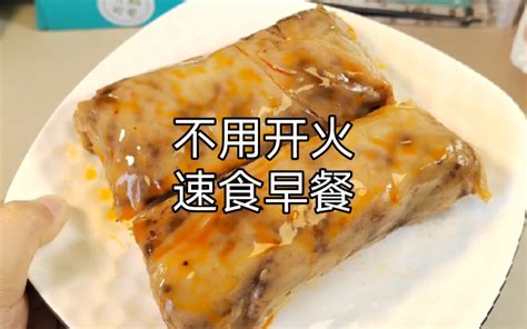 宿舍党早八人速食早餐早上可以多睡十分钟了 哔哩哔哩