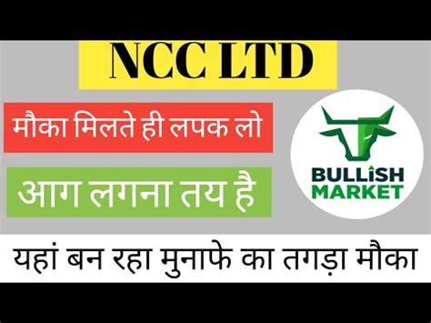 Ncc Ltd Share News Next Target Latest News Stock Analysis