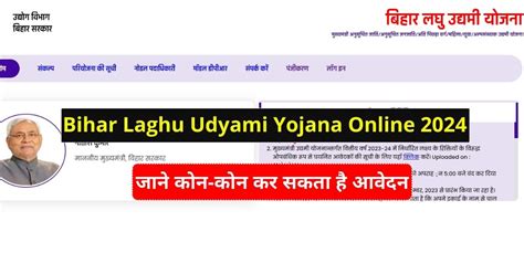 Bihar Laghu Udyami Yojana Online 2024 आपक मलग पर 2 लख तक क