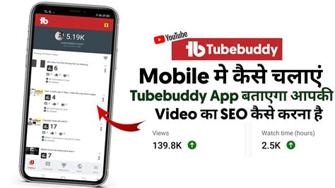 How To Use Tubebuddy App In Mobile Tubebuddy Kaise Use Karte Hain