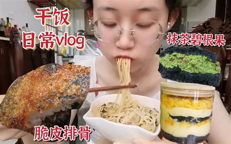 干饭日常vlog｜超浓郁的抹茶碧根果三明治！肉松罐子、榨粉、脆皮烤排骨～ 你的掌上茗猪 你的掌上茗猪 哔哩哔哩视频