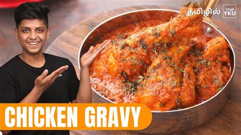 Chicken Gravy In Tamil By Chef YKU Spicy Chicken Gravy Recipe In