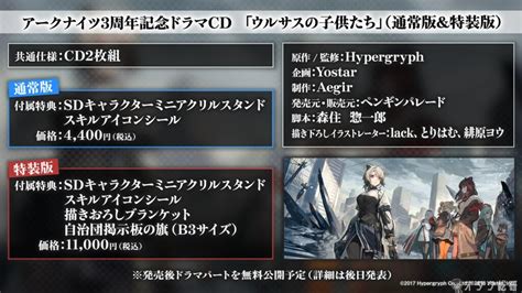 祝3周年！「アークナイツ」記念グッズ総まとめ：各種コラボや3周年ドラマcdも発表 オタク総研