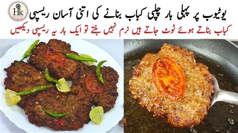 Real Chapli Kabab Recipe Easy Chapli Kabab Recipe For Beginners