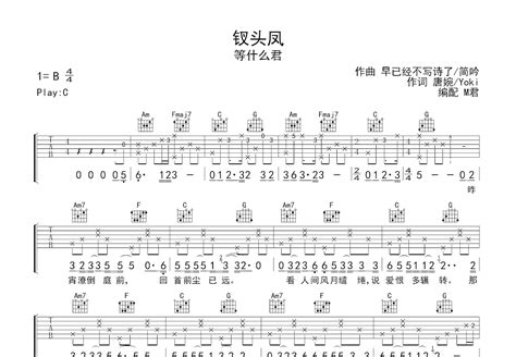 钗头凤吉他谱等什么君c调弹唱80单曲版 吉他世界