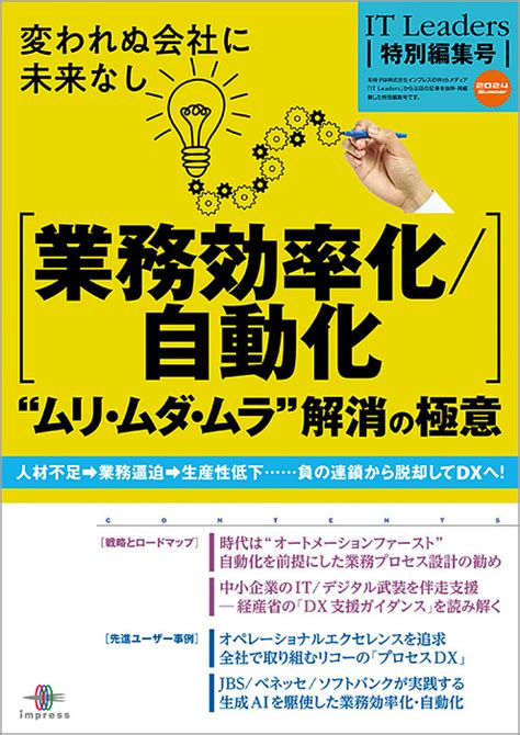 業務効率化・自動化 ムリ・ムダ・ムラ解消の極意【pdfダウンロード】 Digital X（デジタルクロス）