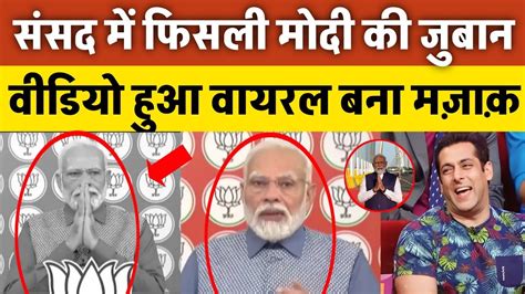 Pm Modi Trolled Slip Of Tongue And Teleprompter Glitch In Parliament