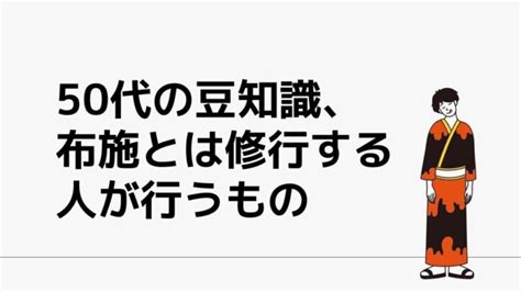 お布施は修行のことだった！ 終活太郎の人生の宿題