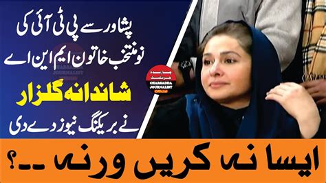 PTI Elected MNA Shandana Gulzar Breaking News YouTube