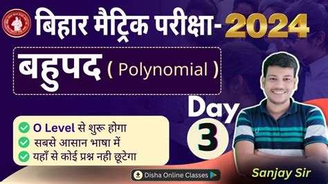 बहपद class 10 Part 3 10th math chapter 2 bahupad 10th class 2024