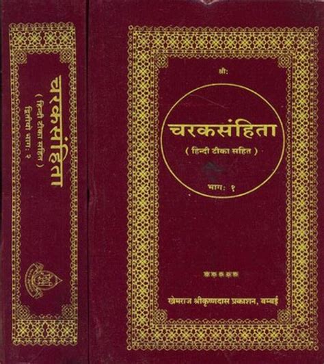 Charak Samhita Set Of 2 Volumes Khemraj Edition Welcome To Shri