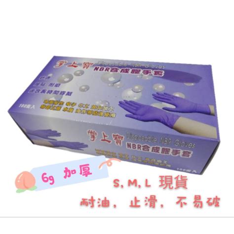 Nbr手套 特厚 耐油手套 紫色 62g 拋棄式 無粉手套 清潔手套 食品手套 金屬加工 刺青美髮 修車 畜牧手套 蝦皮購物