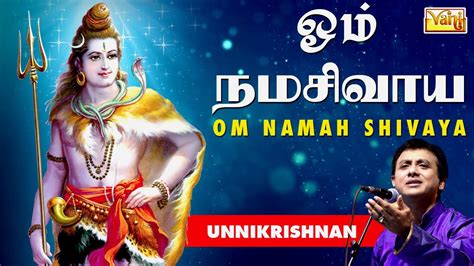 Om Namashivaya Unnikrishnan Lord Shiva Songs Om Namah Shivaya