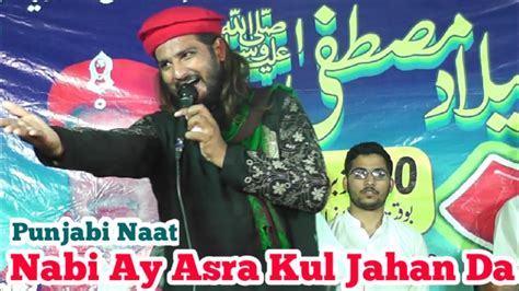 Punjabi Naat Nabi Ay Asra Kul Jahan Da Asim Nagi Pattoki YouTube