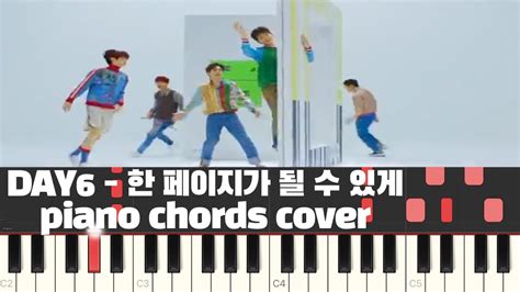 Day6 데이식스 한 페이지가 될 수 있게 Piano Chords Time Of Our Life Piano