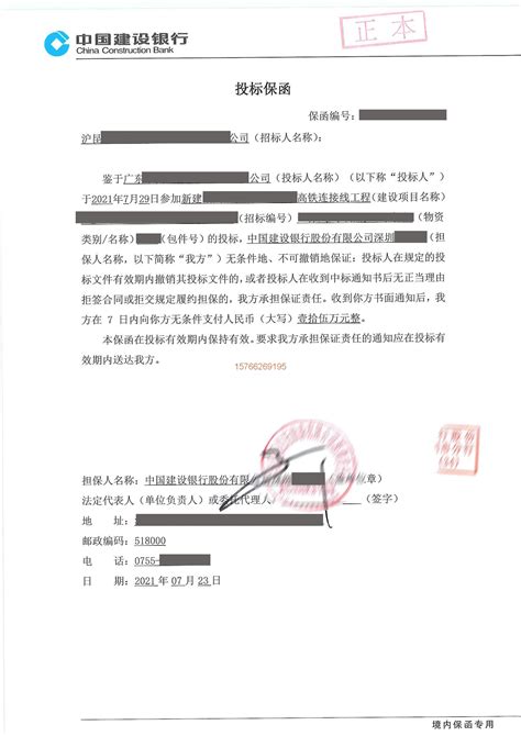 投标保函15万独立格式 保函网