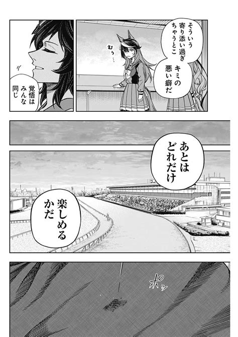 Uma Musume Cinderella Gray Chapter 138 漫画 raw