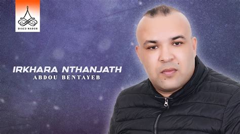 Abdou Bentayeb Irkhara Nthanjath Official Lyric Video 2024 YouTube