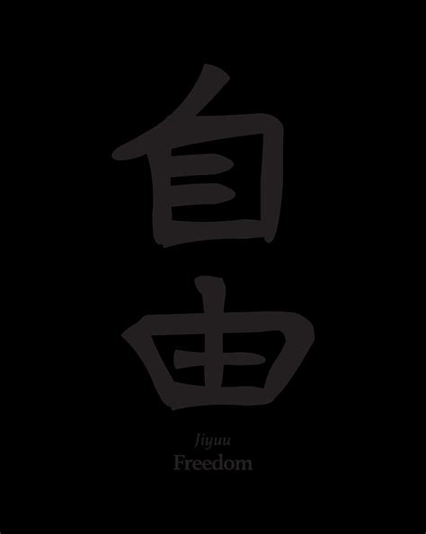 Japanese Calligraphy Freedom Jiyuu Kanji Japan Words Art Digital Art By