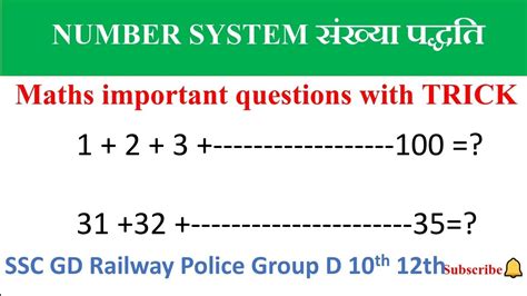 Number System संख्या पद्धति For All Exams Ssc Gd Railway Police Ntpc