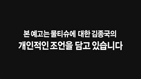 짠남자 예고 ＜물티슈를 3장이나 써😤 대놓고 방송에서 잔소리하는 본격 짠소리 프로그램＞ 짠남자 1회 예고 Mbc