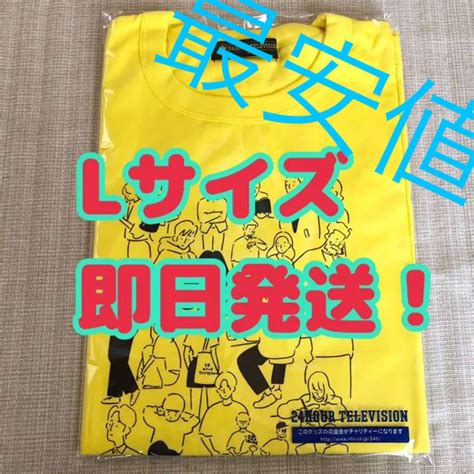 24時間テレビ チャリtシャツ 黄色 L イエロー 2022年 ジャにの 嵐 メルカリ