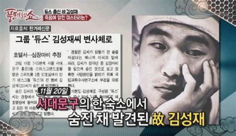 듀스 故 김성재 사망에 얽힌 ‘여전한 의문여자친구 살해 의혹의 진실은 한수지 기자 톱스타뉴스