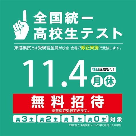 全国統一高校生テスト申込開始！｜平針校ブログ｜東進衛星予備校｜大学受験の塾・予備校なら東進