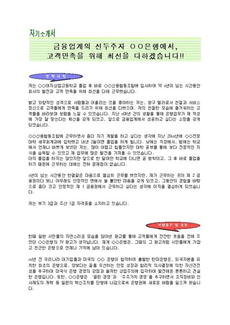 금융사무 자기소개서외국계 은행경력 비즈폼 샘플양식 다운로드