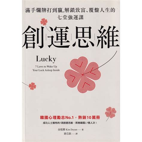 【華欣台大】《二手書│創運思維》9789860672756～寫樂～金度潤 蝦皮購物