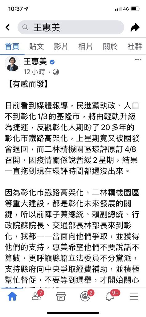 彰化建設還要等多久？ 王惠美「有感而發」酸中央欺騙了她 政治 自由時報電子報