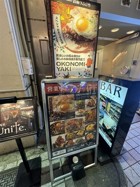 お好み鉄板焼き 鉄板ラッシュ 新宿三丁目お好み焼き 食べログ