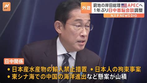 実現すれば約1年ぶりの日中首脳会談 支持率低迷の岸田総理に中国側が強気の姿勢で臨む可能性も Tbs News Dig